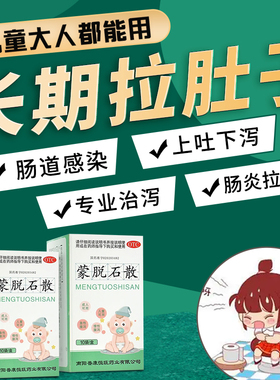 蒙脱石散止泻药成人腹泻蒙脱石散婴幼儿童拉肚子拉稀蒙脱石粉
