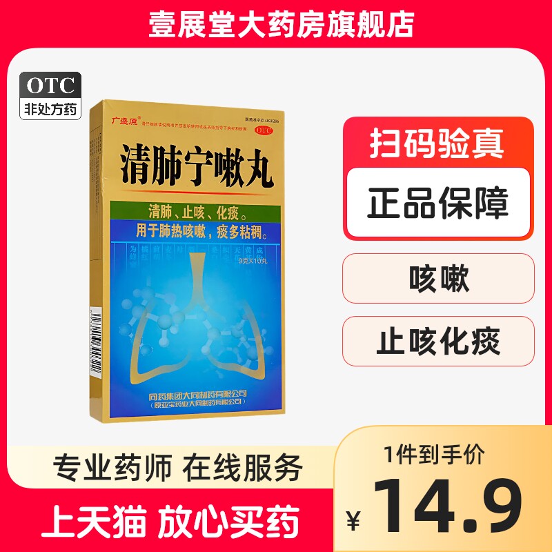 广盛原清肺宁嗽丸9g*10丸/盒清肺止咳化痰肺热咳嗽痰多粘稠