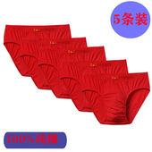 本命年男士 舒适三角裤 纯棉大红内裤 福字透气宽松大码