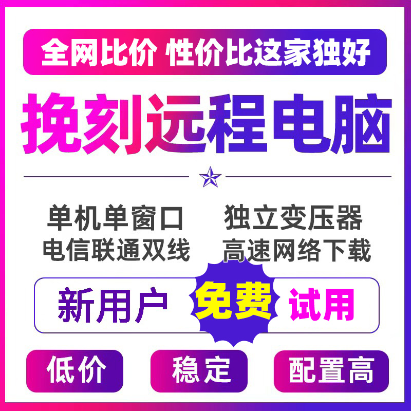 远程电脑出租模拟器多开游戏单窗口工作室单双E5服务器云电脑租用 网店/网络服务/软件 服务器租用 原图主图