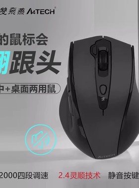 双飞燕无线鼠标台式机笔记本电脑游戏办公家用蓝牙静音G10-810S