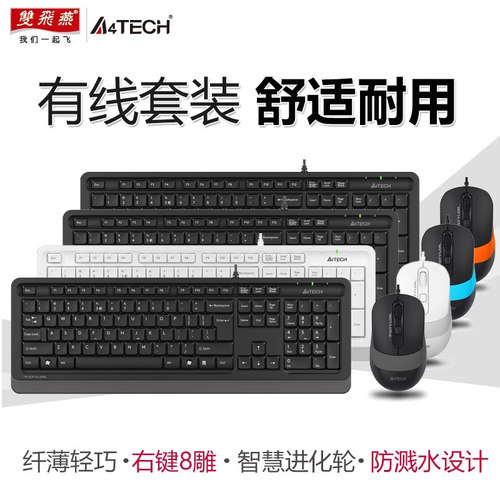 有线键盘鼠标套装双飞燕办公家用
