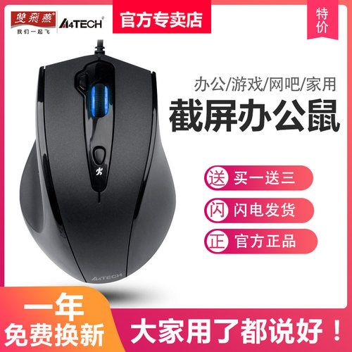 办公笔记本台式机USB光电鼠标