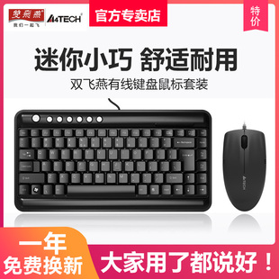 双飞燕有线键盘笔记本电脑台式机USB键盘鼠标套装便携多媒体KL-5