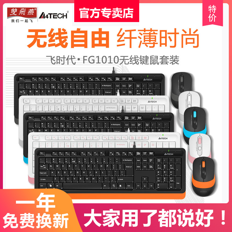 无线鼠标键盘套装双飞燕便携
