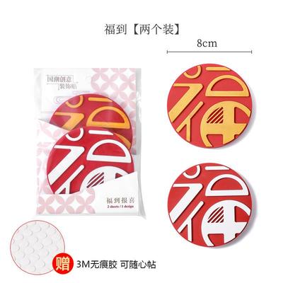 开门撞福防撞贴大号防盗门把手福字垫大门入户门后硅胶防墙面神器