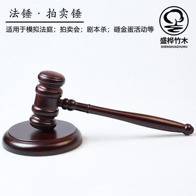 实木锤法官锤拍卖会锤法槌法锤法院法庭锤道具按摩锤儿童抓周玩具