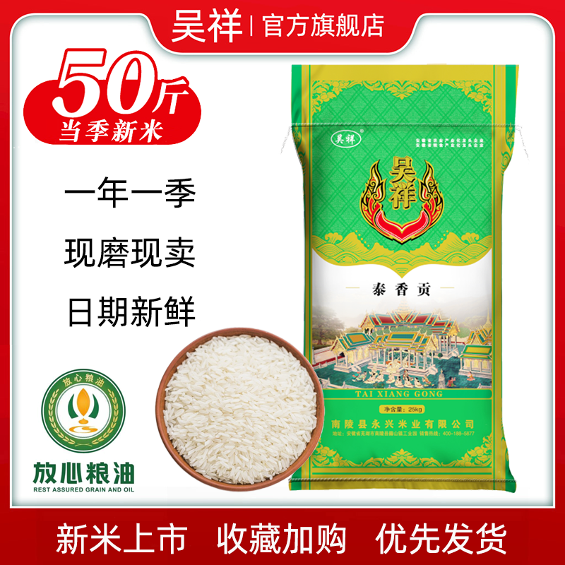 吴祥泰香贡长粒大米50斤新米