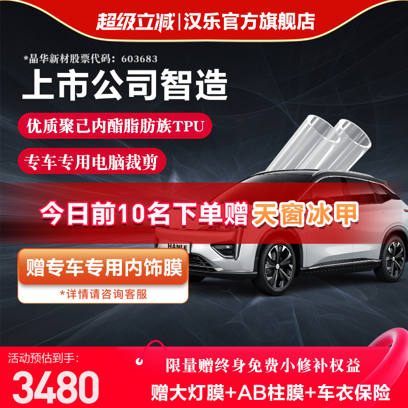 汉乐隐形车衣极护汽车漆面保护膜