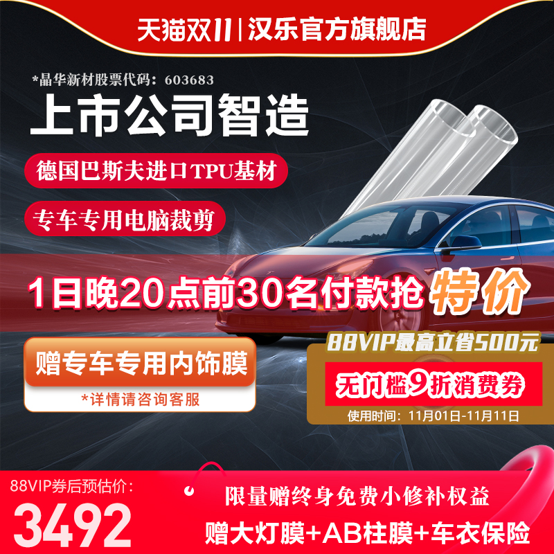 汉乐隐形车衣漆面保护膜TPU车衣