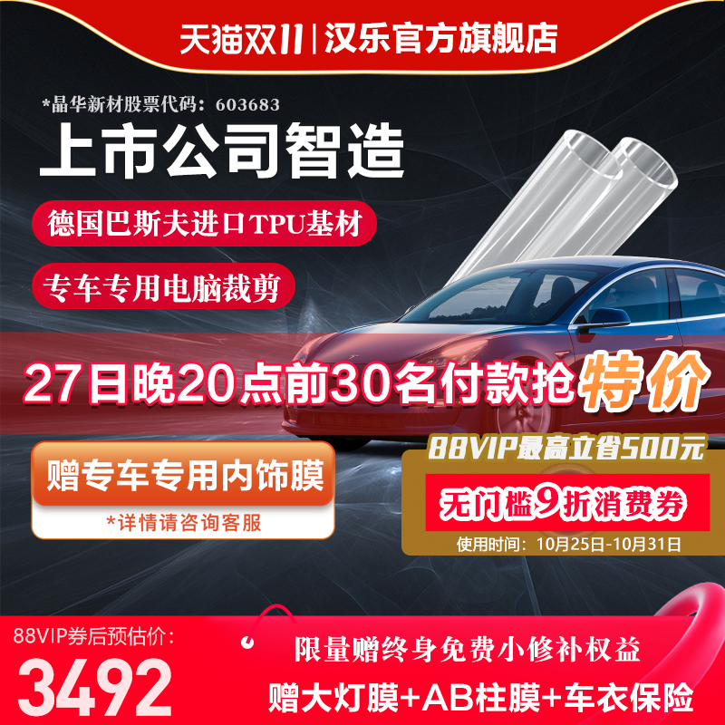 汉乐隐形车衣漆面保护膜TPU车衣
