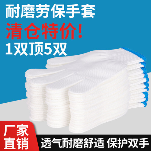 劳保手套耐磨工作透气干活批发