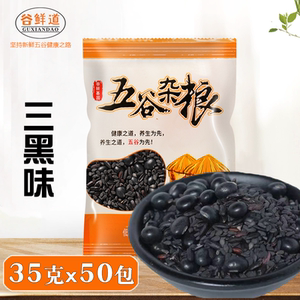 黑豆黑米黑芝麻五谷杂粮豆浆原料包商用家用组合纯三味小包装营养