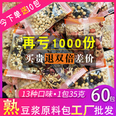 豆浆包五谷杂粮熟组合打豆浆烘焙豆料包破壁机现磨豆子商用家原料