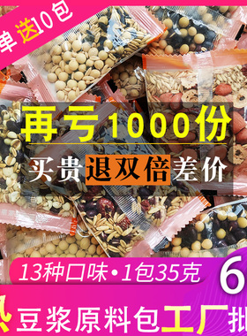豆浆包五谷杂粮熟组合打豆浆烘焙豆料包破壁机现磨豆子商用家原料