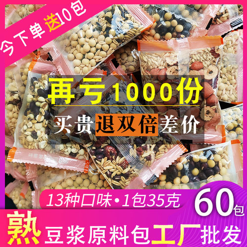 豆浆包五谷杂粮熟组合食材儿童