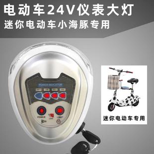 迷你电瓶车小海豚专用仪表喇叭四合一 电动车仪表大灯24V通用款