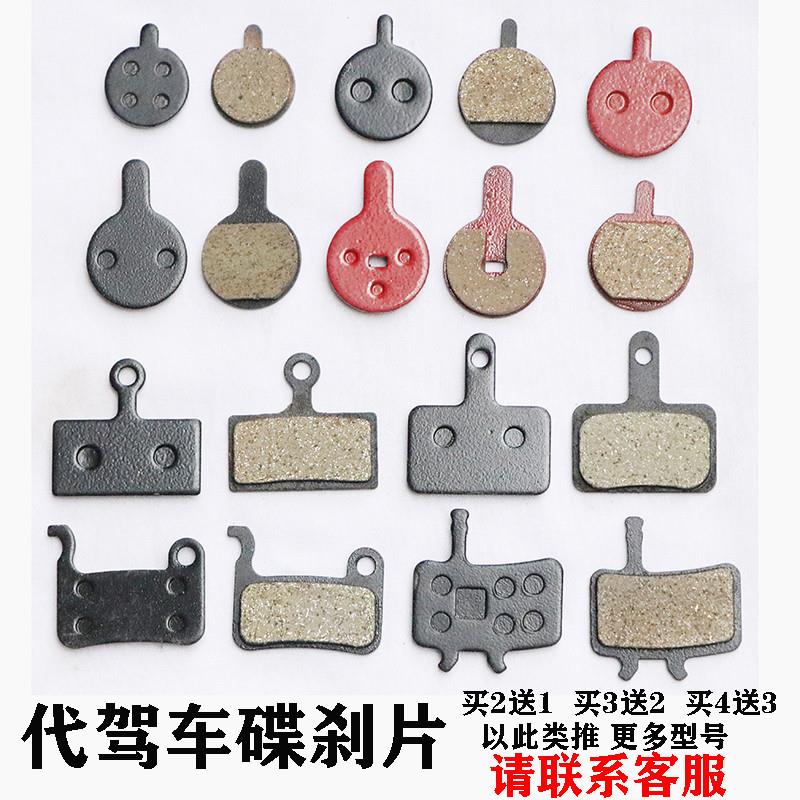 代驾车碟刹片折叠电动车碟刹皮山地自行车来令片雅迪F3V3碟刹车皮