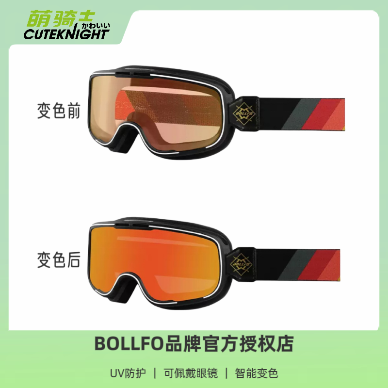 BOLLFO智能变色摩托车风镜哈雷复古头盔近视骑行护目镜日夜通用新