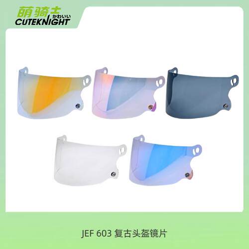 台湾JEF603全盔镜片电镀镜片