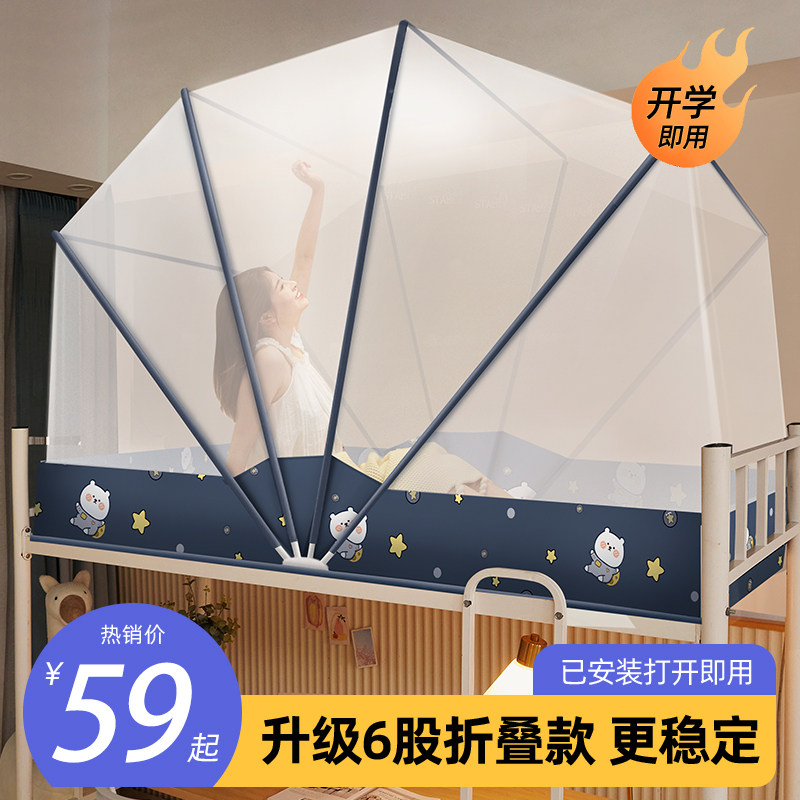 学生宿舍折叠蚊帐免安装上下铺通用上铺单人儿童专用大学寝室高睿