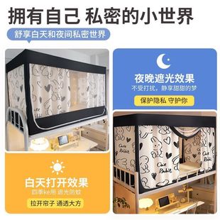 床帘遮光蚊帐一体式 2023款 宿舍B上铺带支架上下铺帘学生高低床围