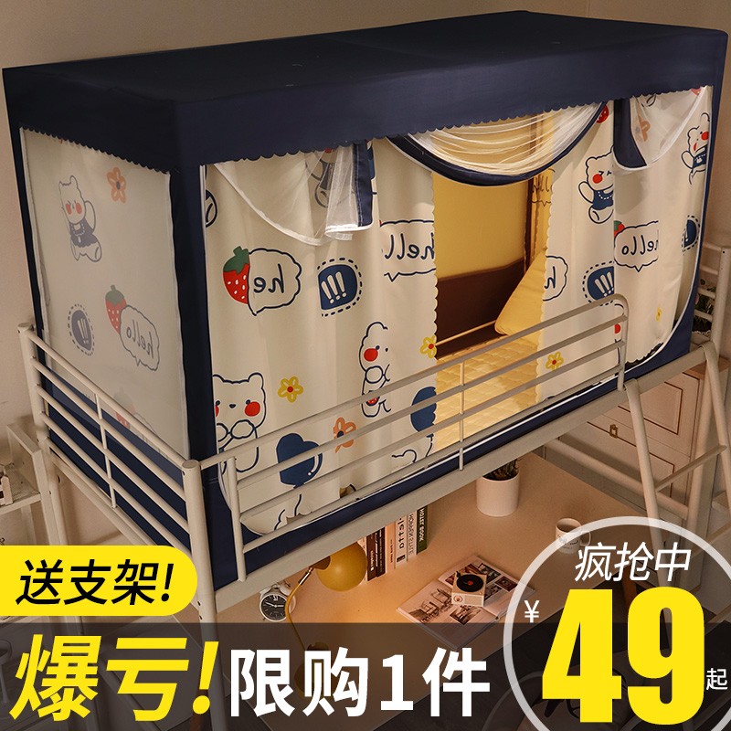 学生宿舍b床帘蚊帐一体式寝室全遮光上铺上下铺通用大学女防尘顶