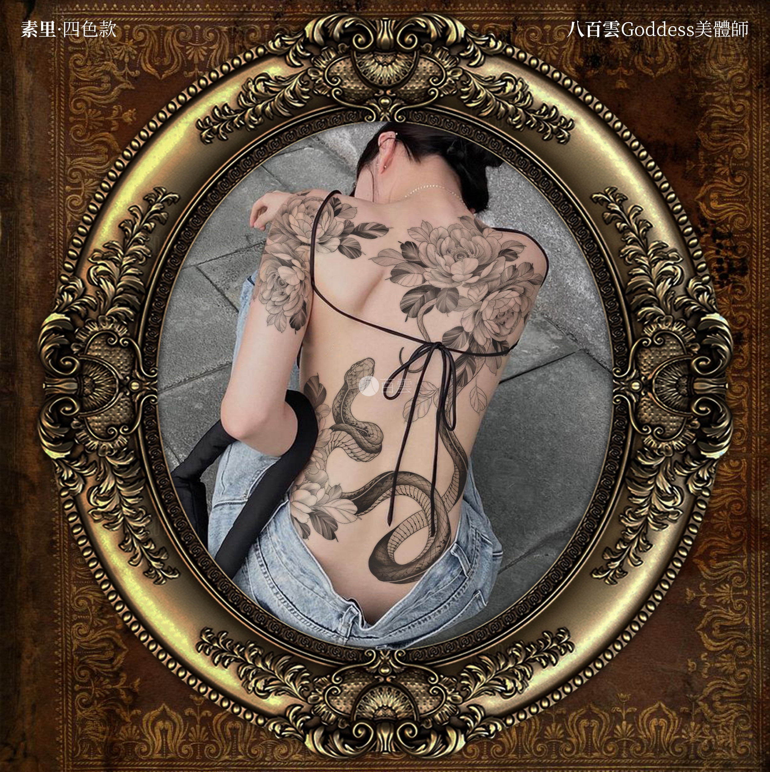 八百云 | 暗黑系唯美冷淡风花朵后背大图个性度假风灵蛇纹身贴女