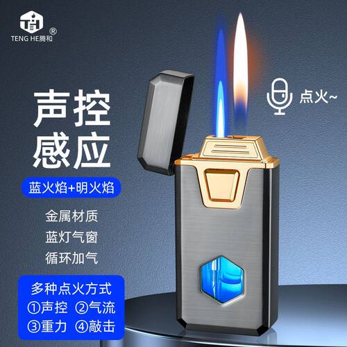 声控打火机充气防风个性潮流