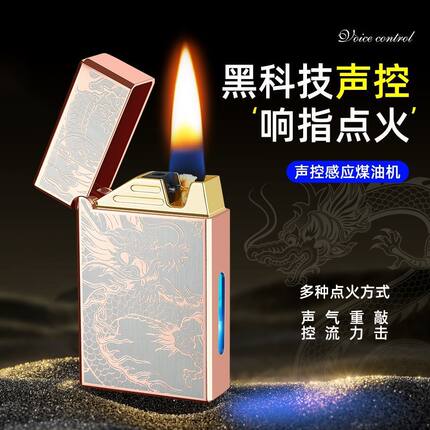 腾和清脆钢音智能感应声控油电混合打火机透明油仓个性创意刻字潮