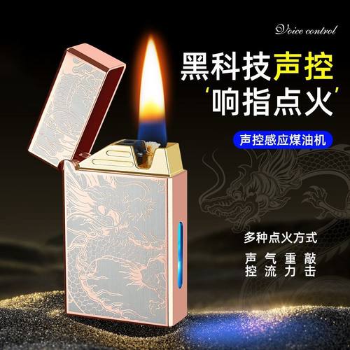 腾和声控煤油打火机高颜值刻字潮