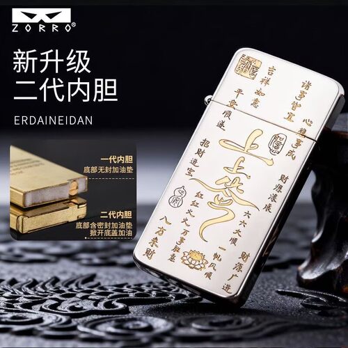 佐罗超薄二代精雕砂轮煤油打火机
