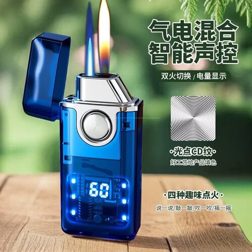 智能声控充气打火机双火切换直冲