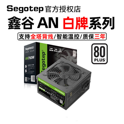 AN550W/650W/750W白牌电源台式机电脑ATX静音电源3050/3060TI