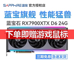 24G超白金游戏永劫无间显卡 RX7900XTX 20G AMD蓝宝石RX7900XT