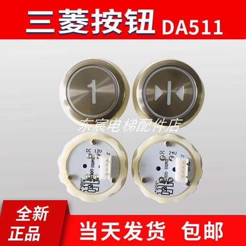 电梯配件凌云菱云DA511G01按钮MTD511DC12V含字片P366716B000