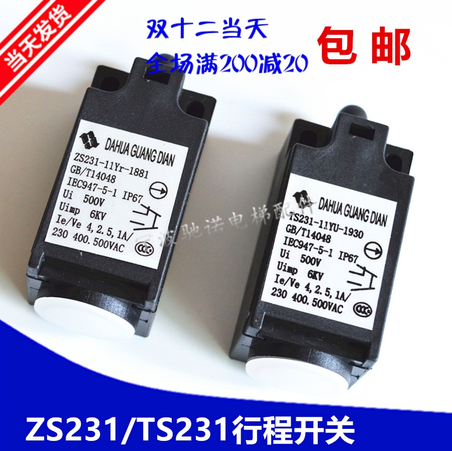 TSZS231手动自动开关 涨紧轮限位行程 缓冲器安全钳电梯配件 包邮