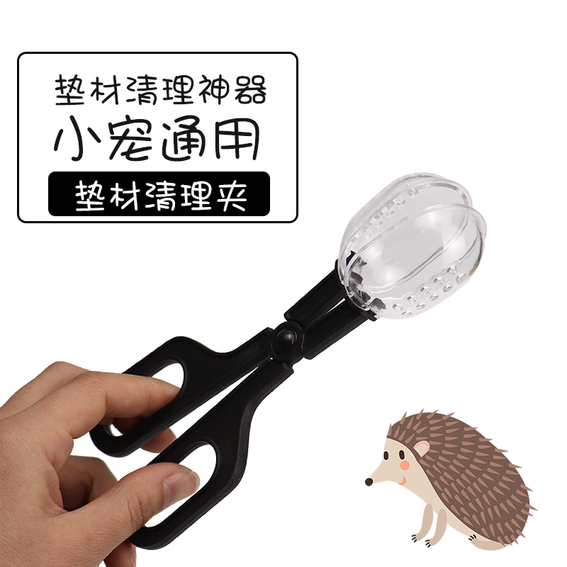 宠物清洁用品豆腐猫砂铲子小孔刺猬便便夹仓鼠捡屎神器铲屎夹子