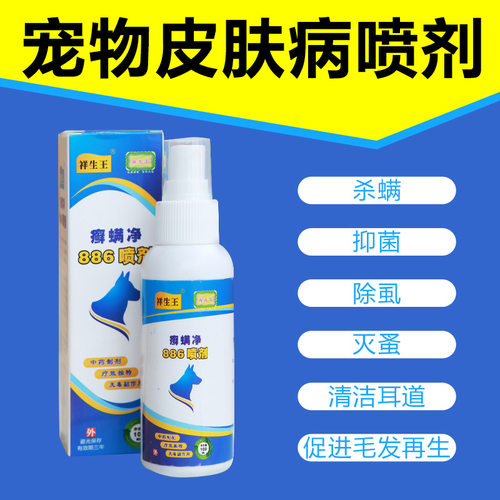 刺猬除螨止痒喷剂仓鼠松鼠皮肤病掉刺中药螨虫真菌宠物用品