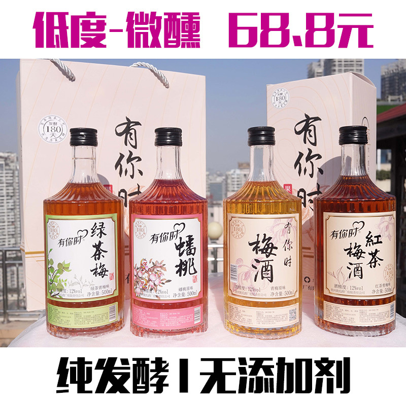 有你时果酒青梅酒蟠桃酒红茶梅酒绿茶梅酒低度甜型微醺女士小酌酒