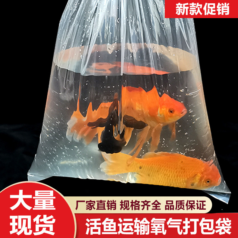 装鱼袋塑料加厚水产冲氧气打包袋透明一次性塑料加厚活鱼袋运输袋