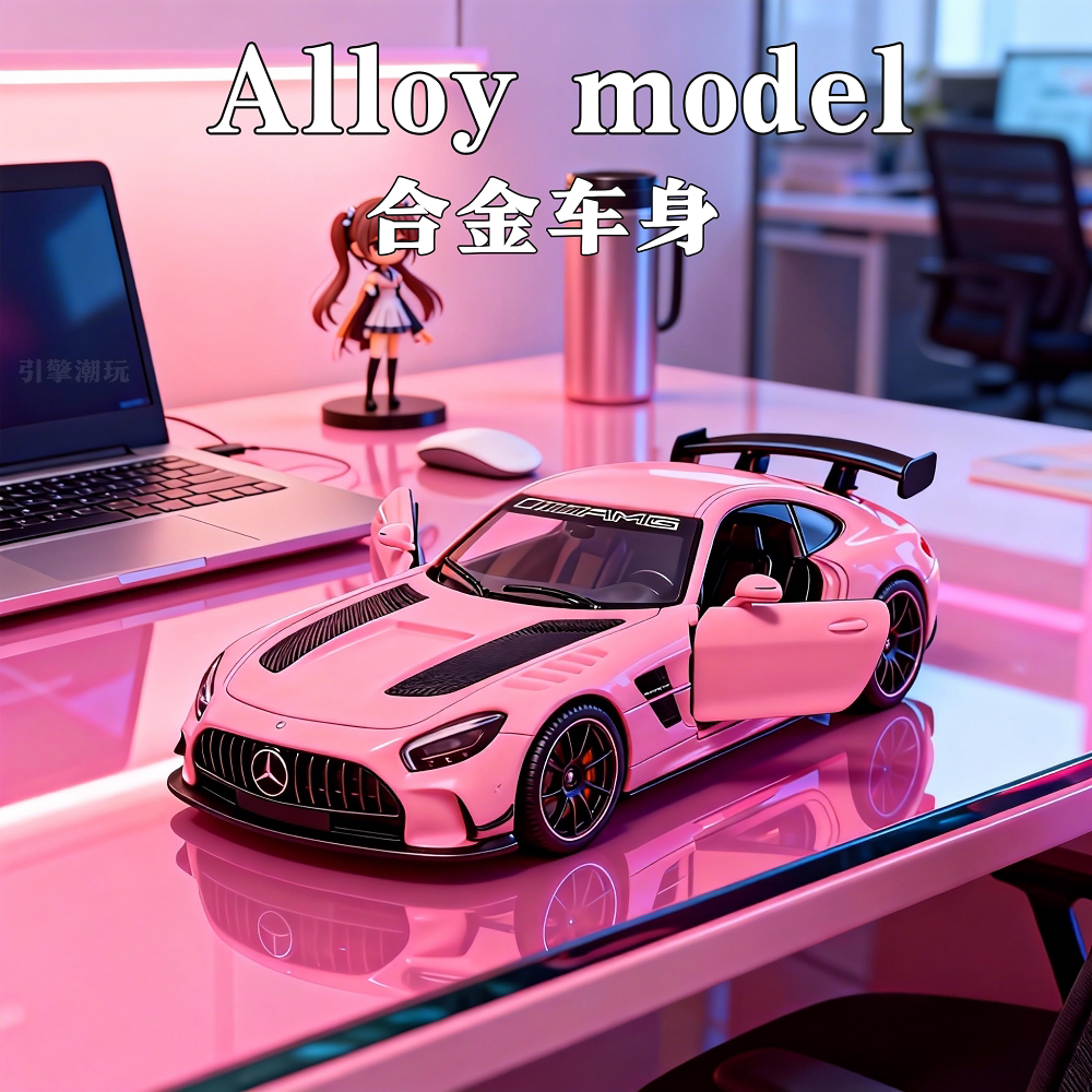 【粉色限定】男孩合金车模模型玩具GTR收藏男摆件特价清仓奔驰AMG