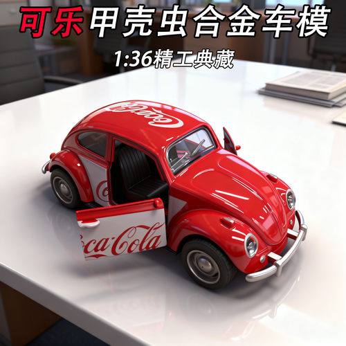 甲壳虫可乐限定配色回力开门摆件