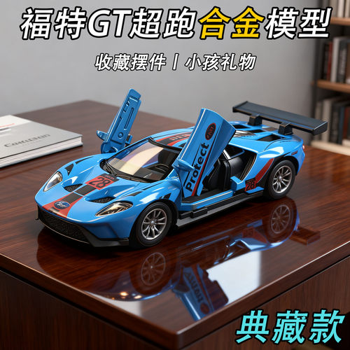 福特GT海湾石油版合金回力车模