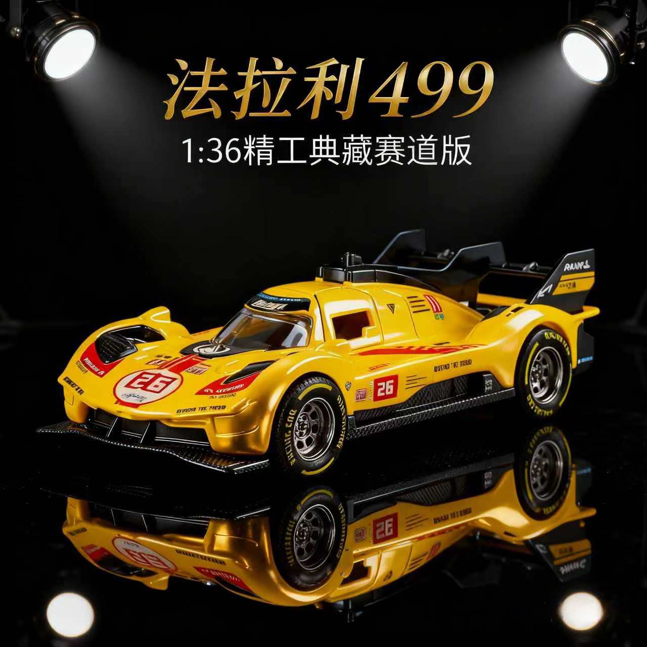 合金跑车赛车仿真儿童玩具车法拉利499-汽车模型回力男孩摆件礼物