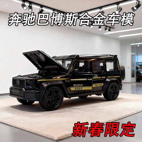 特价奔驰巴博斯合金回力越野车模