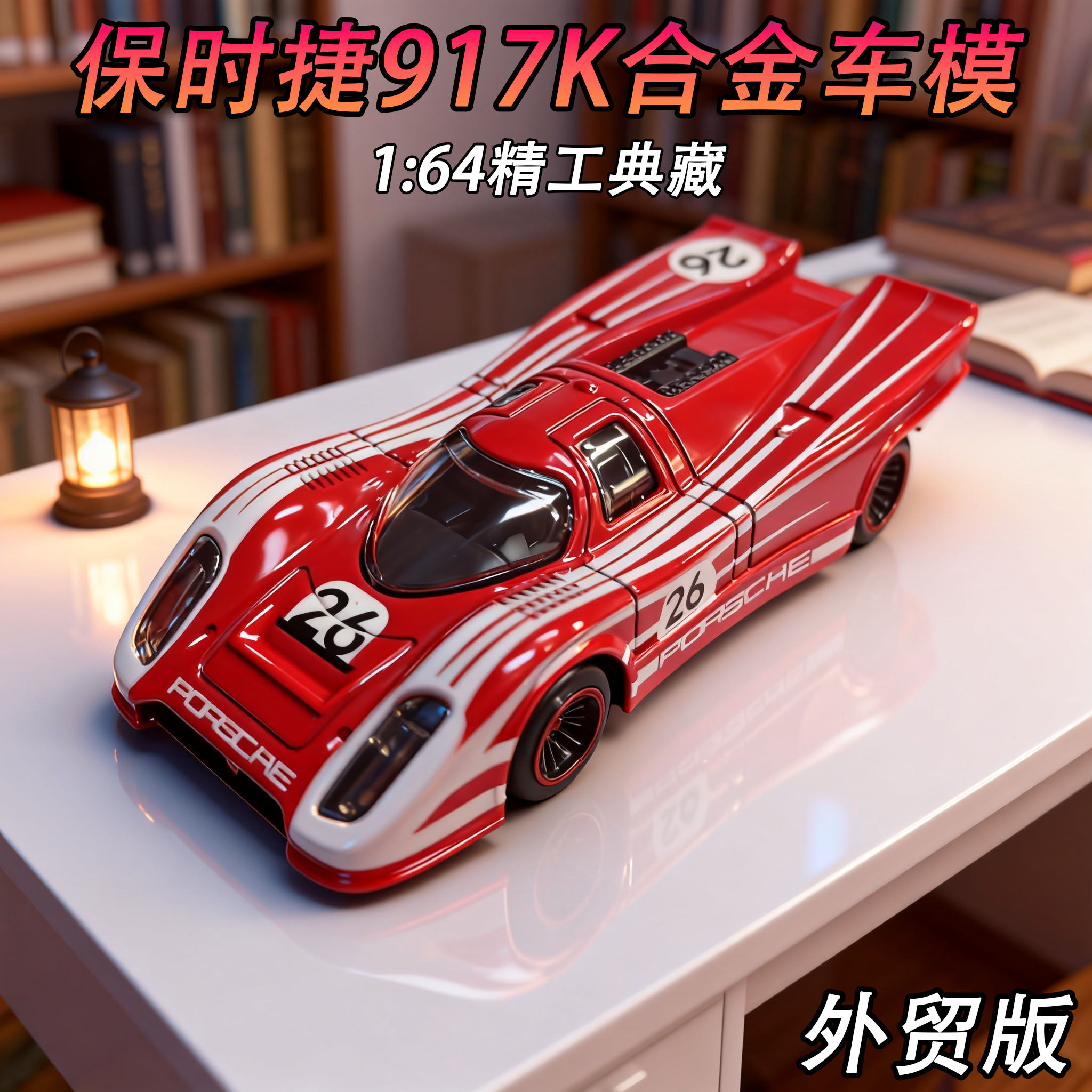 特惠处理一批勒芒赛场合金小车仔精工典藏小孩礼物外贸限定清仓款