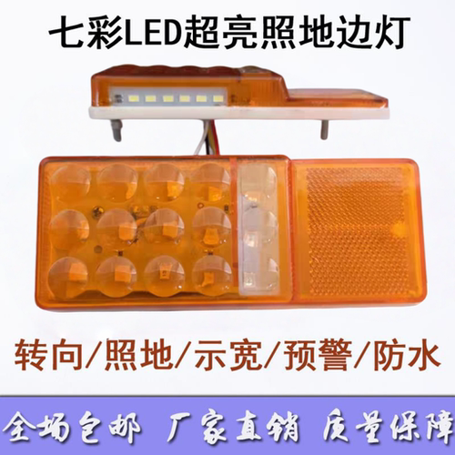 梁山边灯货车led电子24v卡车侧灯平板车半挂车照地转向灯示廓灯