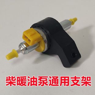 柴暖油泵橡胶支架油泵固定胶套驻车燃油加热柴油暖风机取暖器配件