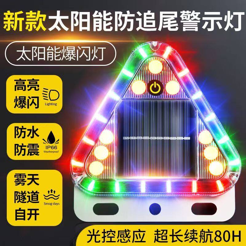 新款太阳能灯免接线磁吸太阳能灯车用三角爆闪灯太阳能警示闪光灯,汽车零部件/养护/美容/维保,防追尾灯,淘宝优惠券,粉丝福利购,淘宝优惠卷